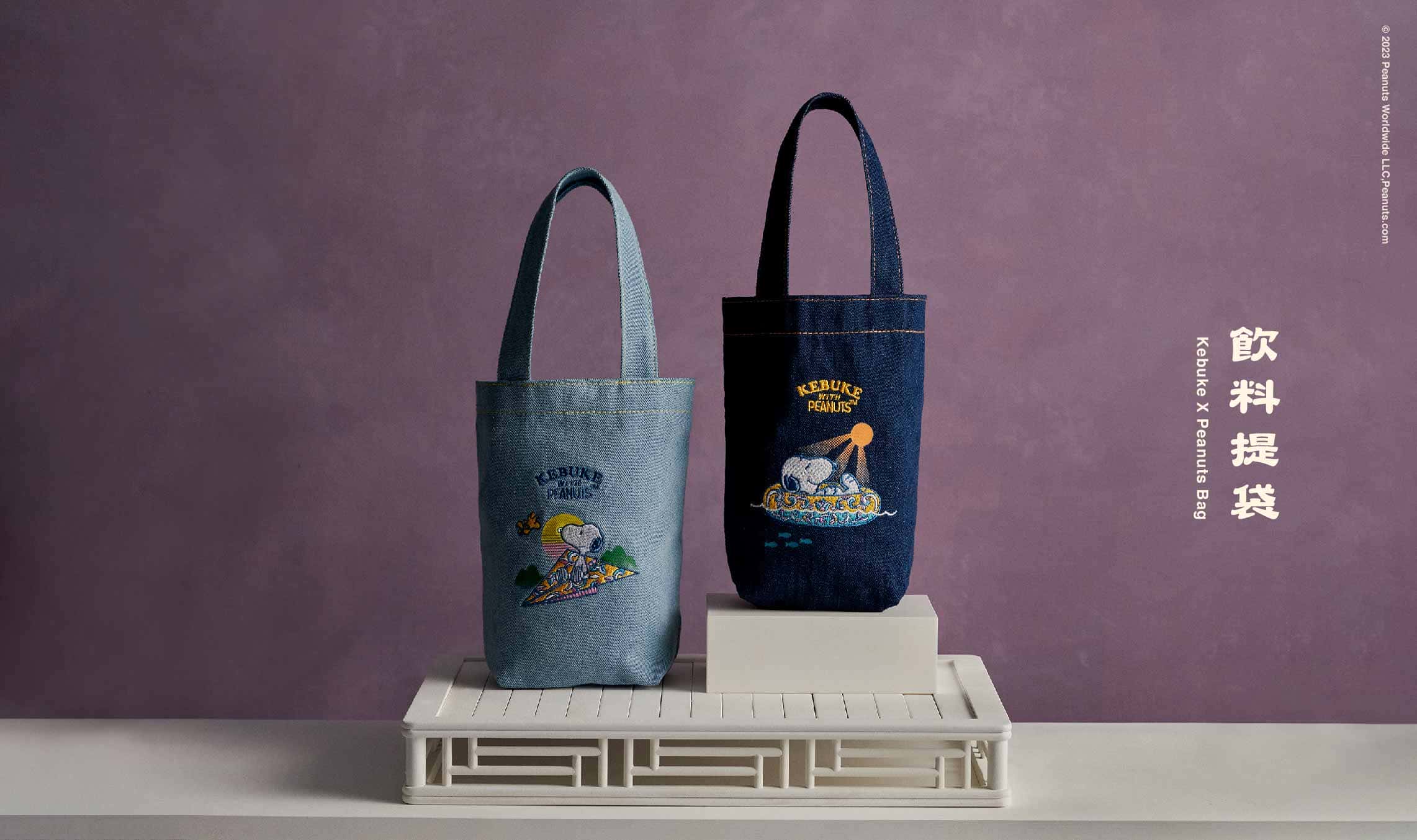 Kebuke X Peanuts The Fantasy Journey of Dreaming | KEBUKE Tea Co
