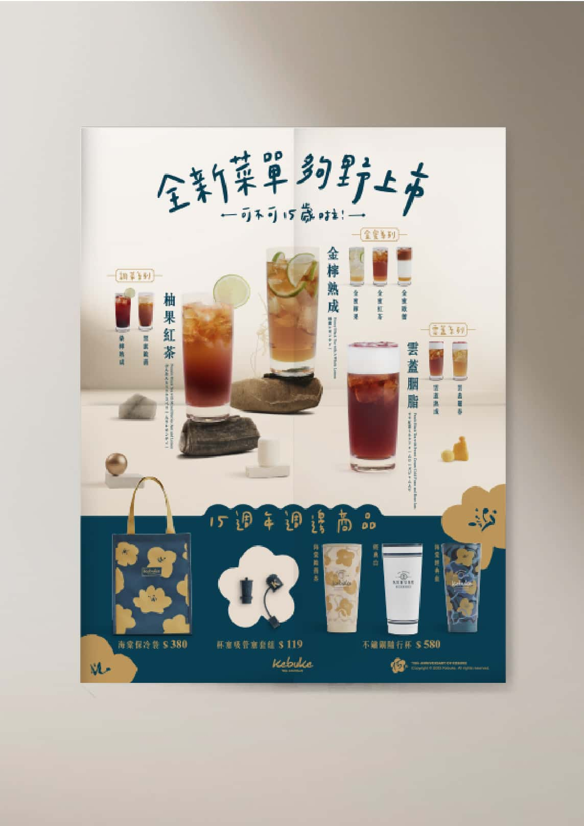 Go Wild夠野』可不可熟成紅茶十五週年| 可不可熟成紅茶KEBUKE Tea Co.