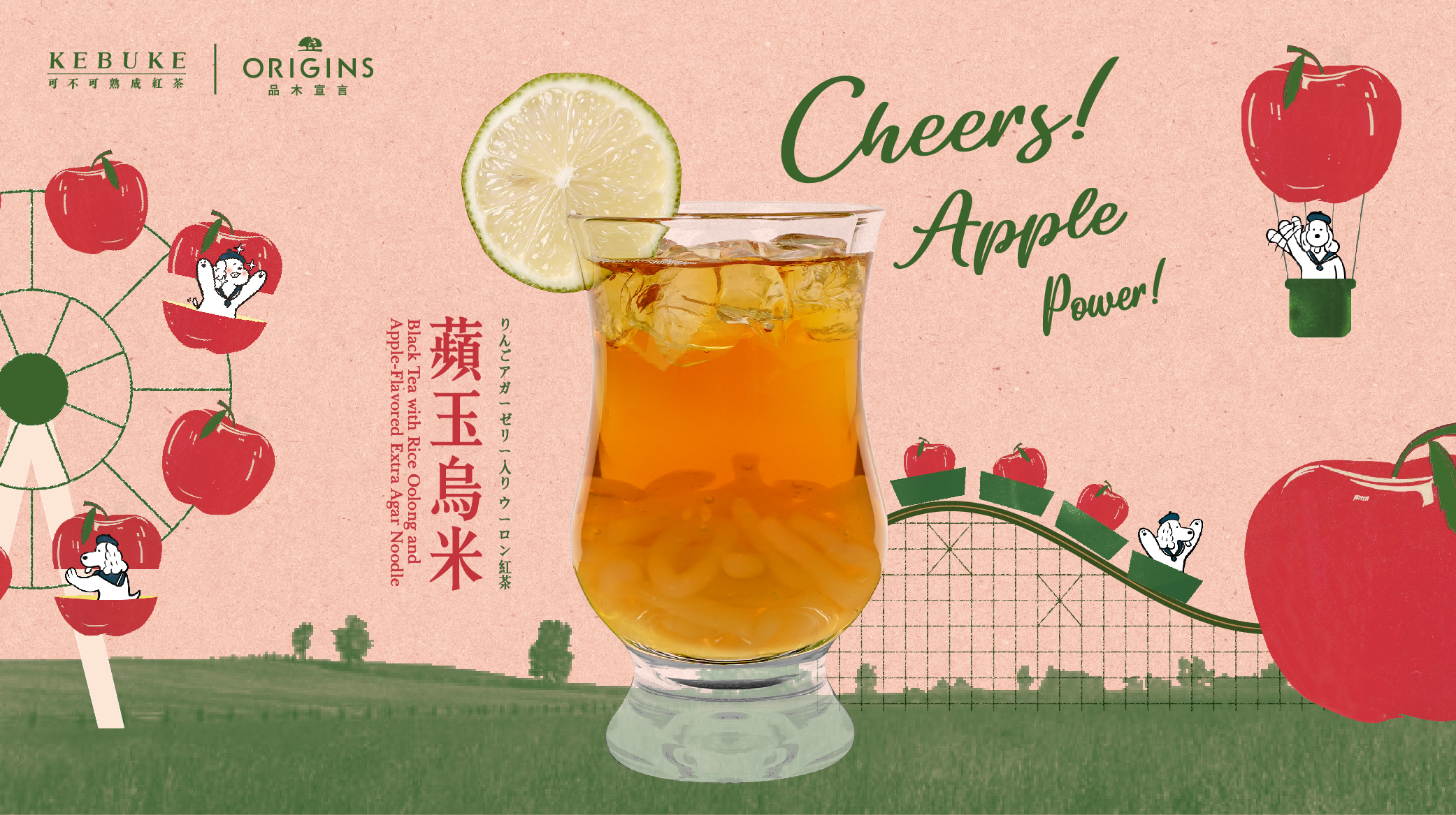 品牌作品 | 可不可熟成茶行 KEBUKE Tea Co.